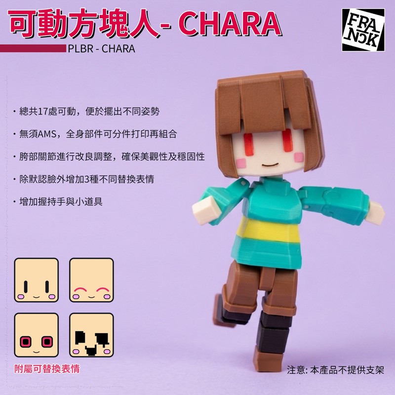 Chara · Poseable Block Figure